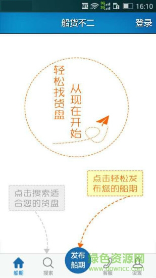 船貨不二船主版 v3.5.253 安卓最新版 2