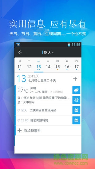 正點(diǎn)日歷官方版 v2.3.218 安卓版 0