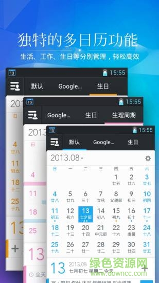 正點(diǎn)日歷安卓版