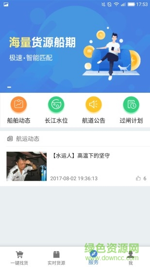 水陸聯(lián)運(yùn)網(wǎng)貨主app v2.4.7.1 安卓版 1