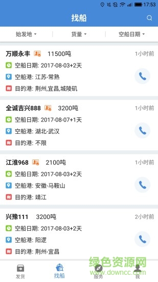 水陸聯(lián)運(yùn)網(wǎng)貨主app v2.4.7.1 安卓版 0