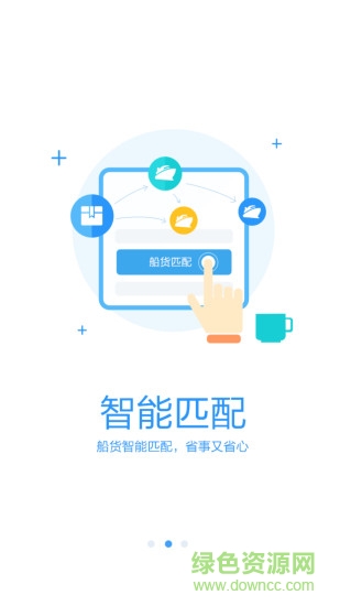 水陸聯(lián)運(yùn)網(wǎng)貨主app v2.4.7.1 安卓版 3