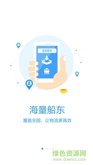 水陸聯(lián)運(yùn)網(wǎng)貨主app v2.4.7.1 安卓版 2
