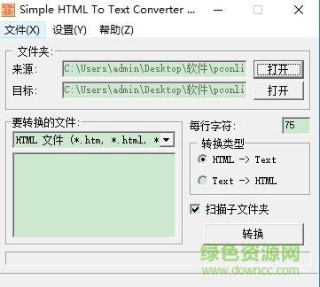 Simple HTML To Text Converter(文本轉(zhuǎn)換器) v1.2 漢化版 0