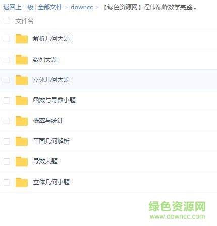 程偉巔峰數(shù)學(xué)2018資源