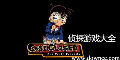 偵探游戲有哪些好玩的?偵探推理類游戲手機版-偵探游戲大全下載