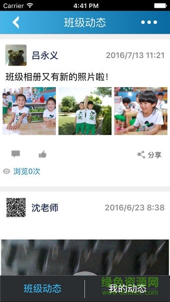 智慧幼兒園app v1.0.3 安卓版 0