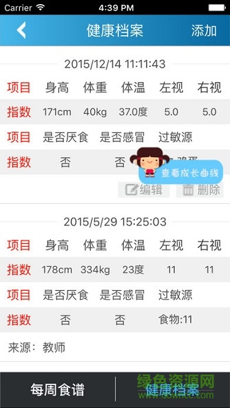 智慧幼兒園平臺app