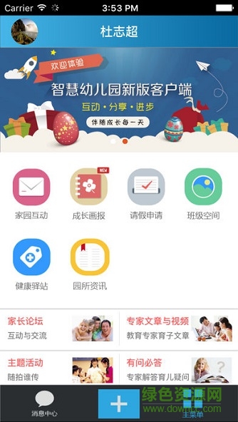 智慧幼兒園app v1.0.3 安卓版 3