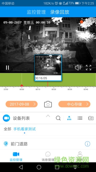 江蘇千里眼下載