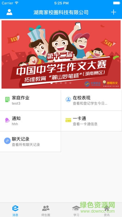 中國和校園優(yōu)學包(湖南和校園) v2.4.9 官方安卓版 3