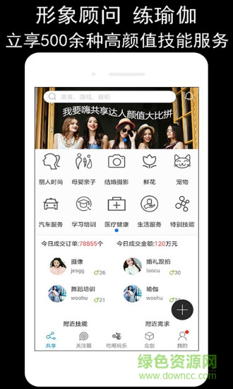 我要嗨手機(jī)版 v0.0.48 安卓版 0