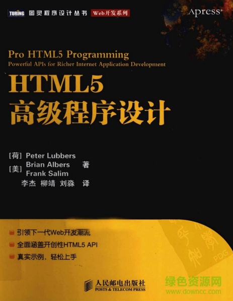 html5高級程序設(shè)計第3版  0