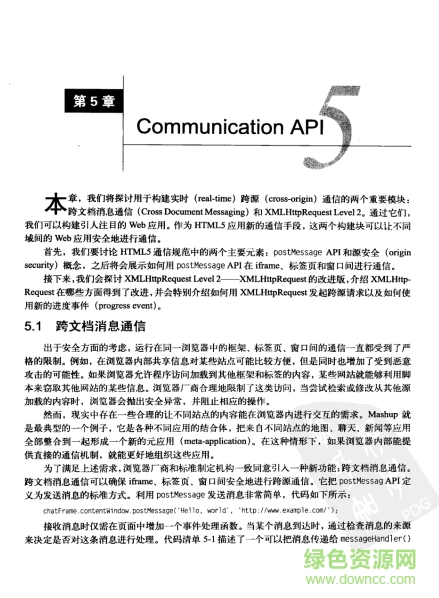 HTML5高級程序設(shè)計電子版下載