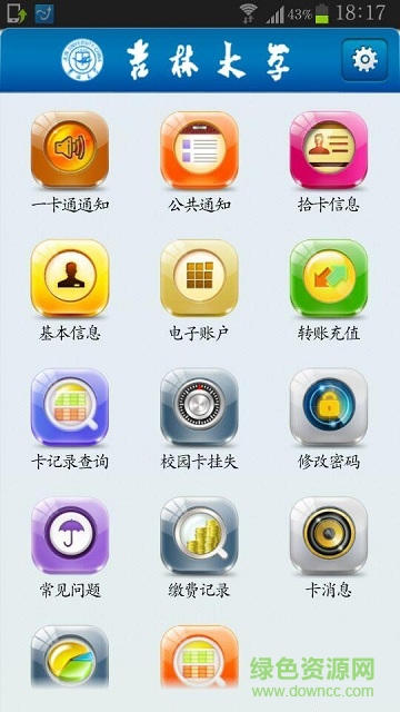 吉林大學一卡通app