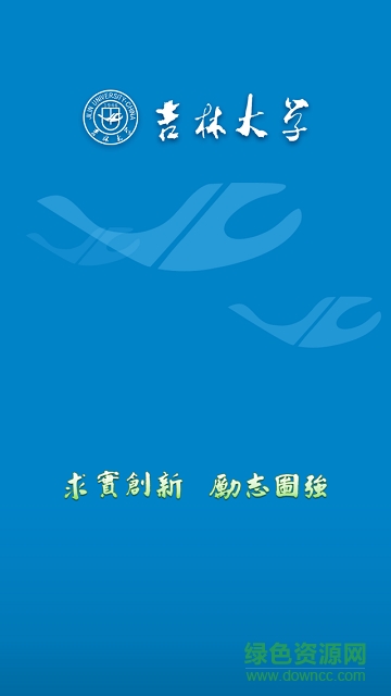 吉林大學一卡通app(校園一卡通) v1.0.8.9 安卓版 0