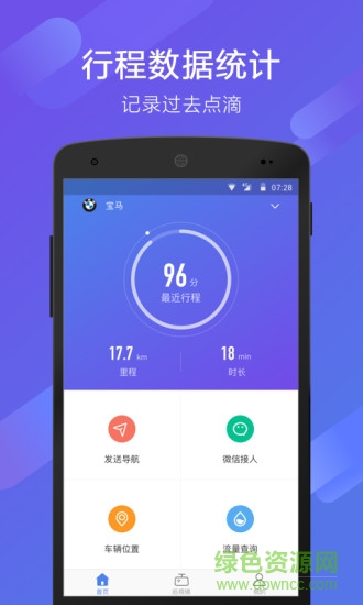 70迈智能后视镜 v3.11.0 安卓版1