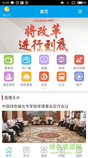 云上天水客户端 v02.02.00010