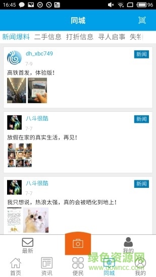 云上天水客户端 v02.02.00013