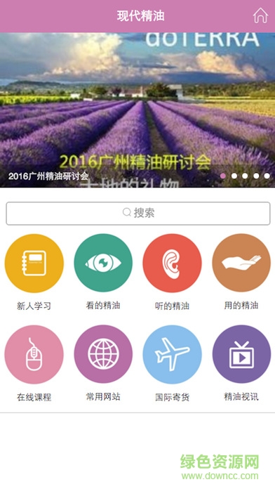 現(xiàn)代精油 v2.1.0 安卓版 0