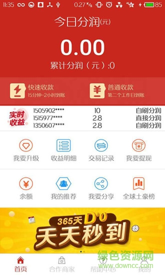 易惠錢 包 v1.0 官方安卓版 0