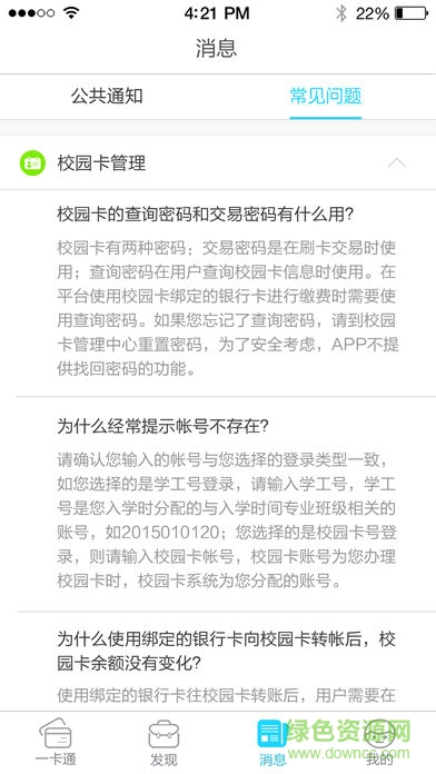 揚州大學一卡通繳費(優(yōu)卡) v1.1.605181404 安卓版 0