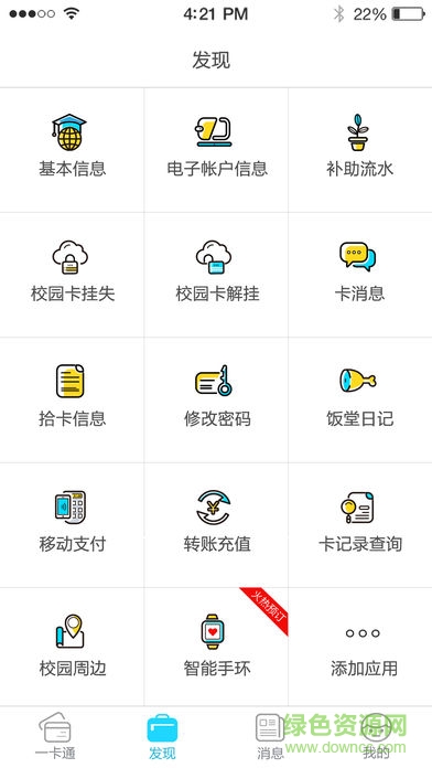 揚州大學一卡通繳費(優(yōu)卡) v1.1.605181404 安卓版 2