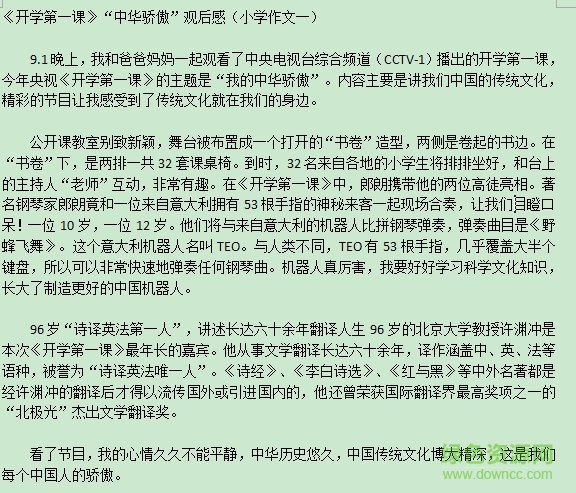 2017年開(kāi)學(xué)第一課觀后感 完整版 0