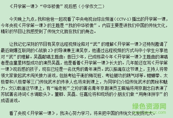 開(kāi)學(xué)第一課觀后感2017