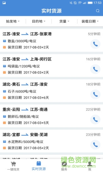 水陸聯(lián)運網(wǎng)船東承運人司機(jī)版 v2.5.5 安卓版 0