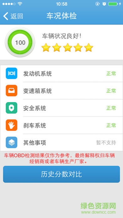 車圣互聯(lián)app