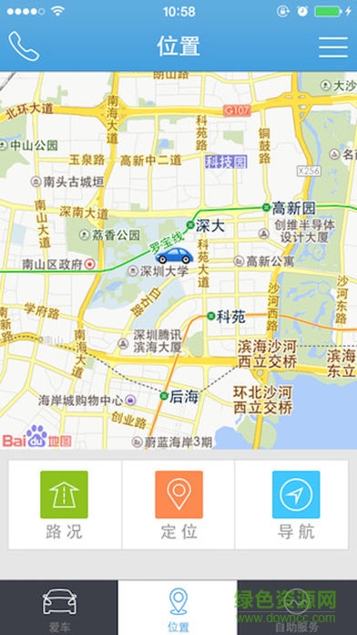 車圣互聯(lián)app v2015012202 安卓版 3