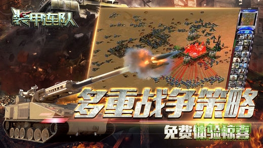 裝甲連隊 v1.0 安卓版 0