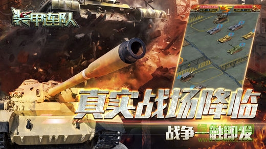 裝甲連隊 v1.0 安卓版 1