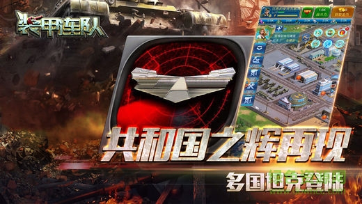 裝甲連隊 v1.0 安卓版 3