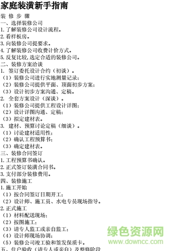 裝修完全手冊pdf