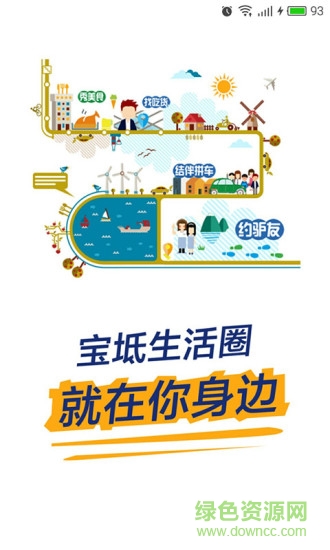 寶坻在線手機(jī)版(城市通) v4.7 安卓版 0