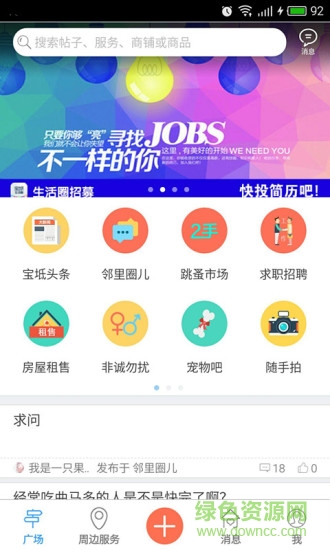 寶坻在線手機(jī)版(城市通) v4.7 安卓版 2