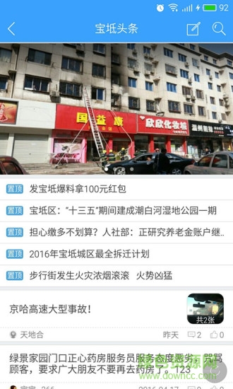 寶坻在線手機(jī)版(城市通) v4.7 安卓版 3