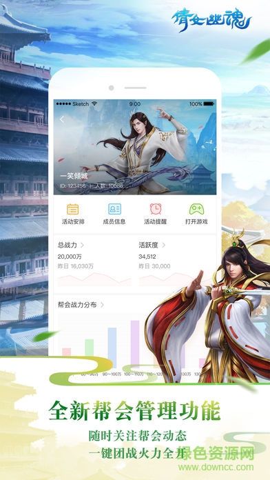 倩女手游助手 v1.0.0 官方安卓版 0