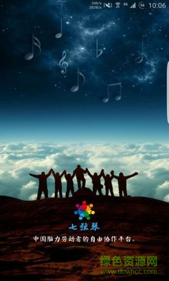 七弦琴app