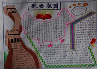國慶節(jié)手抄報模板可打印