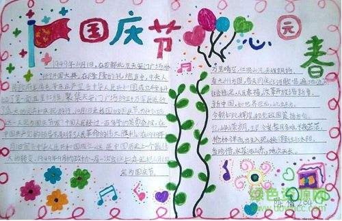國慶節(jié)手抄報模板 國慶節(jié)手抄報大全