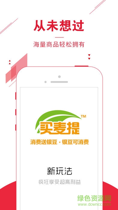 買麥提平臺 v1.0 安卓版 3