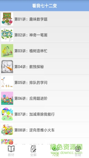 二年級(jí)數(shù)學(xué)上冊(cè)手機(jī)軟件 v1.0 安卓版 1
