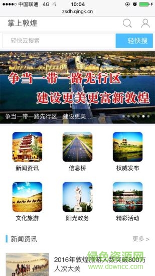 掌上敦煌官方版0