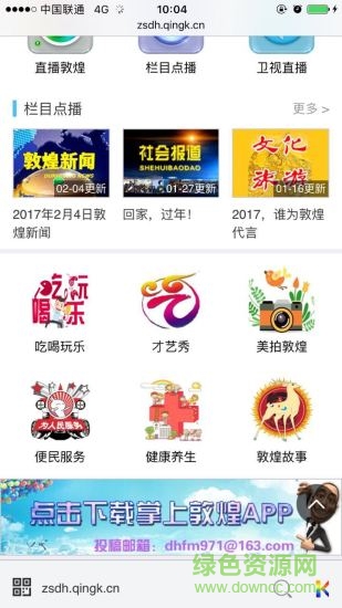 掌上敦煌官方版1