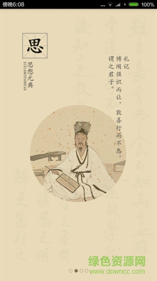 大語文國學(xué)堂軟件 v109 安卓版 1