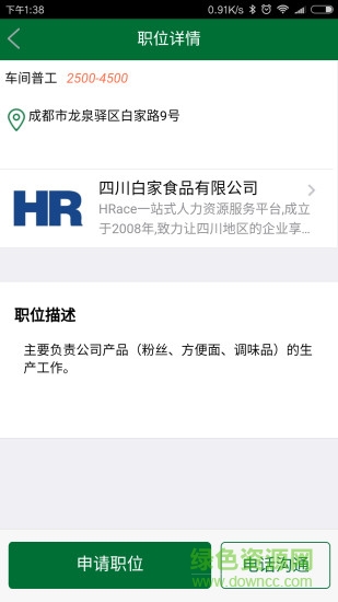 創(chuàng)就業(yè)量服app v2.1.8 安卓版 2