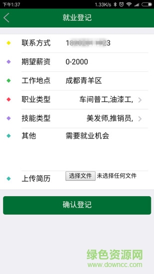 創(chuàng)就業(yè)量服app v2.1.8 安卓版 3